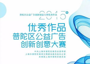 普陀公民道德日主題活動暨優秀公益廣告作品發布儀式